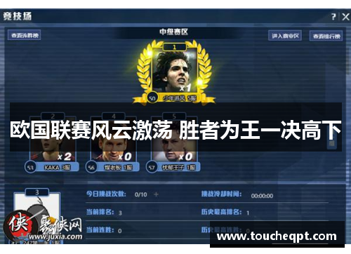 欧国联赛风云激荡 胜者为王一决高下