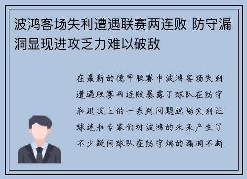 波鸿客场失利遭遇联赛两连败 防守漏洞显现进攻乏力难以破敌