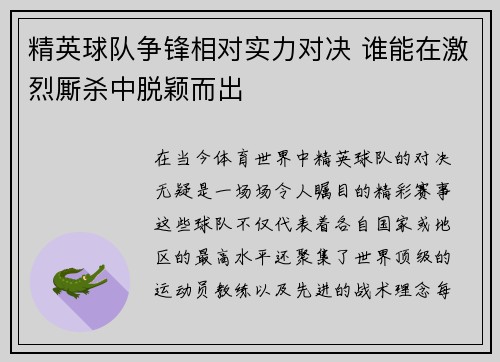 精英球队争锋相对实力对决 谁能在激烈厮杀中脱颖而出