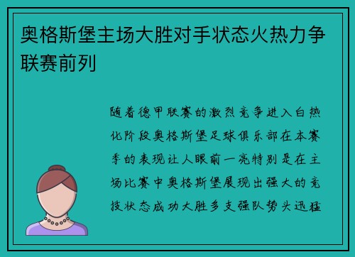 奥格斯堡主场大胜对手状态火热力争联赛前列