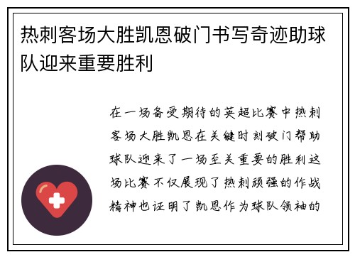 热刺客场大胜凯恩破门书写奇迹助球队迎来重要胜利