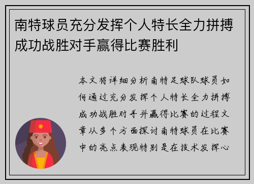 南特球员充分发挥个人特长全力拼搏成功战胜对手赢得比赛胜利