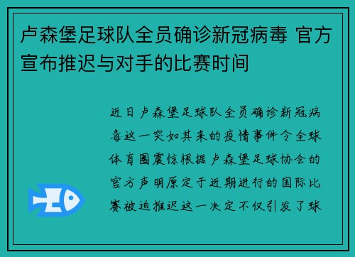 卢森堡足球队全员确诊新冠病毒 官方宣布推迟与对手的比赛时间