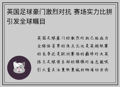 英国足球豪门激烈对抗 赛场实力比拼引发全球瞩目