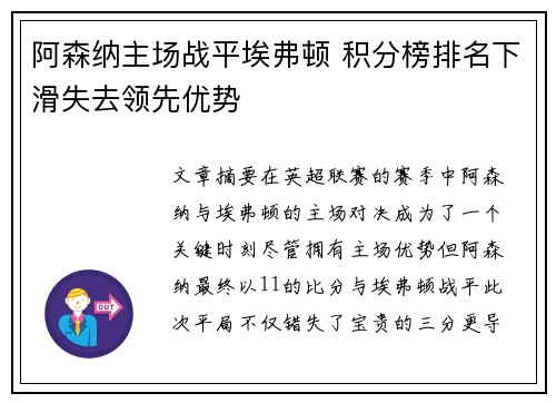 阿森纳主场战平埃弗顿 积分榜排名下滑失去领先优势