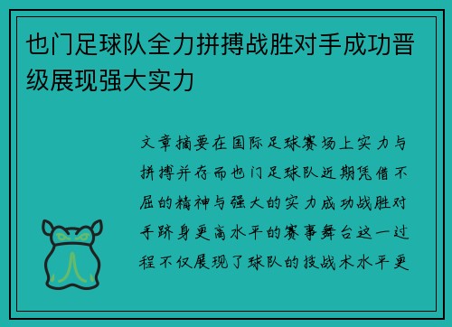 也门足球队全力拼搏战胜对手成功晋级展现强大实力