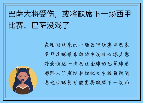 巴萨大将受伤，或将缺席下一场西甲比赛，巴萨没戏了