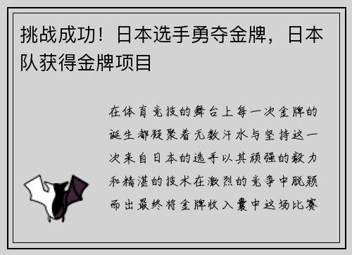 挑战成功！日本选手勇夺金牌，日本队获得金牌项目