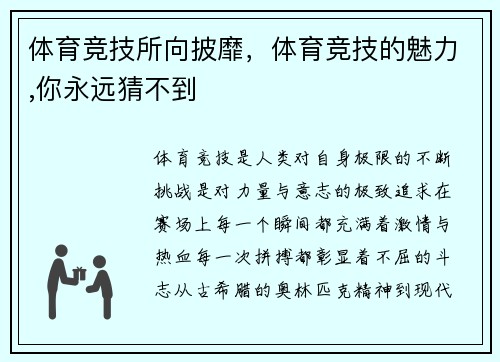体育竞技所向披靡，体育竞技的魅力,你永远猜不到