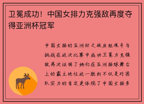 卫冕成功！中国女排力克强敌再度夺得亚洲杯冠军