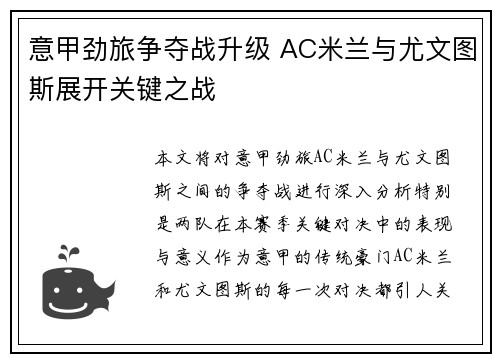 意甲劲旅争夺战升级 AC米兰与尤文图斯展开关键之战