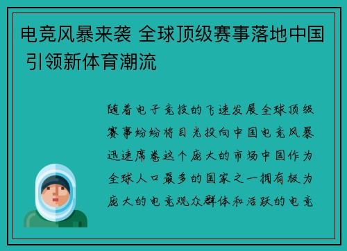 电竞风暴来袭 全球顶级赛事落地中国 引领新体育潮流