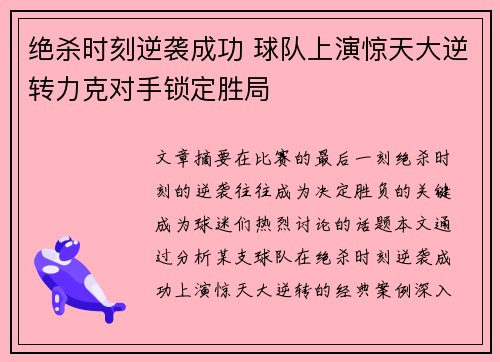 绝杀时刻逆袭成功 球队上演惊天大逆转力克对手锁定胜局
