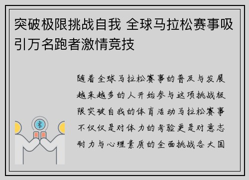 突破极限挑战自我 全球马拉松赛事吸引万名跑者激情竞技