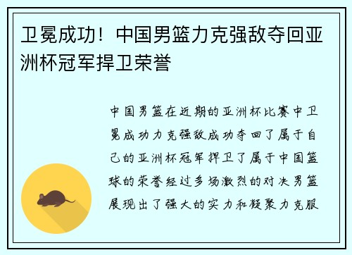 卫冕成功！中国男篮力克强敌夺回亚洲杯冠军捍卫荣誉
