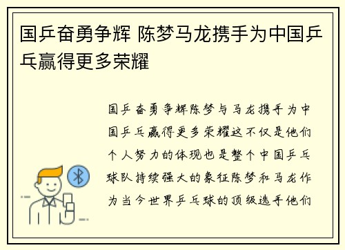 国乒奋勇争辉 陈梦马龙携手为中国乒乓赢得更多荣耀
