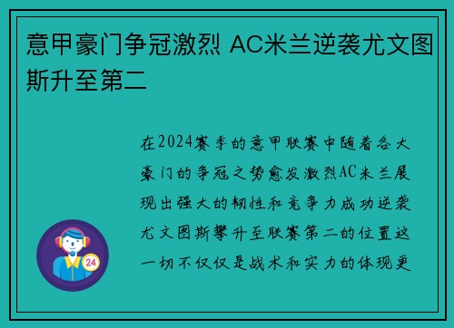 意甲豪门争冠激烈 AC米兰逆袭尤文图斯升至第二