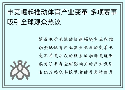 电竞崛起推动体育产业变革 多项赛事吸引全球观众热议