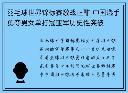 羽毛球世界锦标赛激战正酣 中国选手勇夺男女单打冠亚军历史性突破