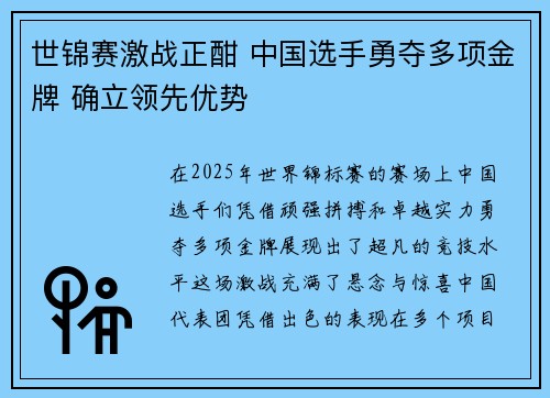 世锦赛激战正酣 中国选手勇夺多项金牌 确立领先优势