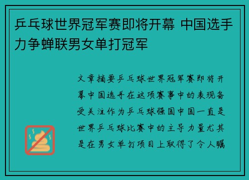 乒乓球世界冠军赛即将开幕 中国选手力争蝉联男女单打冠军