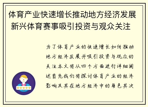 体育产业快速增长推动地方经济发展 新兴体育赛事吸引投资与观众关注