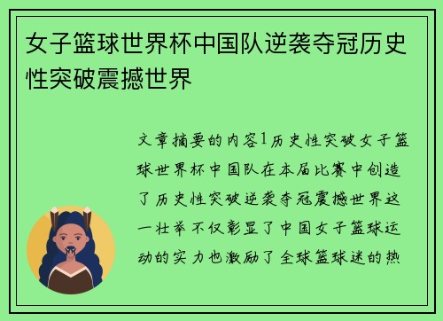 女子篮球世界杯中国队逆袭夺冠历史性突破震撼世界