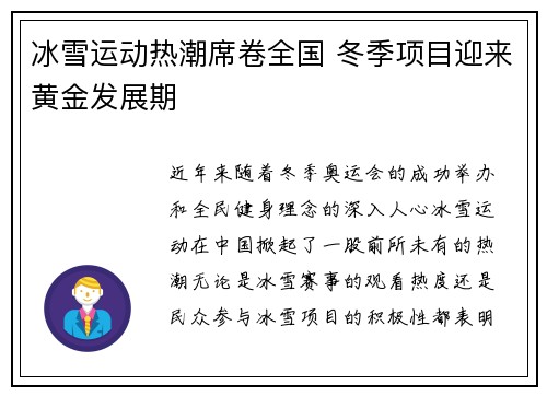 冰雪运动热潮席卷全国 冬季项目迎来黄金发展期