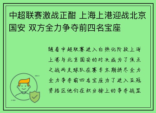 中超联赛激战正酣 上海上港迎战北京国安 双方全力争夺前四名宝座