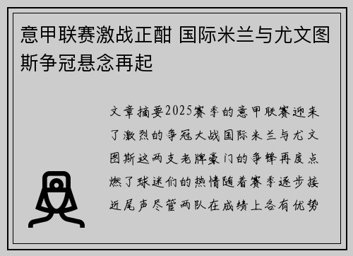 意甲联赛激战正酣 国际米兰与尤文图斯争冠悬念再起