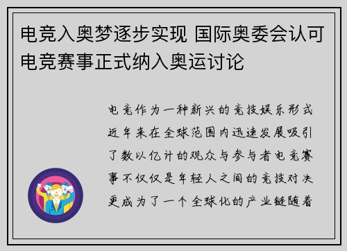 电竞入奥梦逐步实现 国际奥委会认可电竞赛事正式纳入奥运讨论