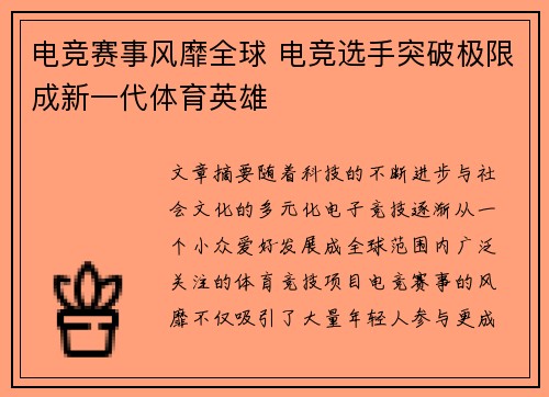 电竞赛事风靡全球 电竞选手突破极限成新一代体育英雄