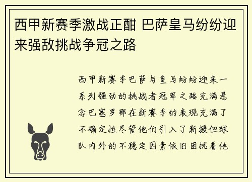 西甲新赛季激战正酣 巴萨皇马纷纷迎来强敌挑战争冠之路