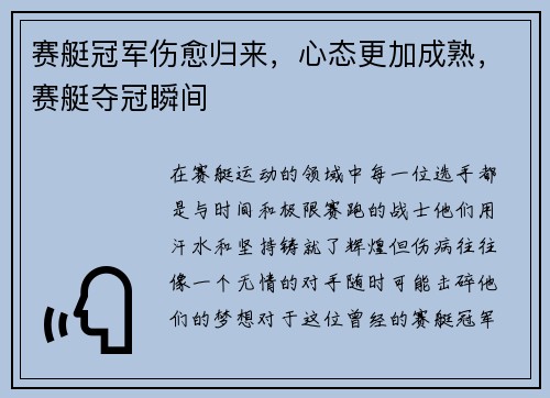 赛艇冠军伤愈归来，心态更加成熟，赛艇夺冠瞬间