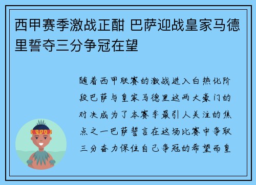 西甲赛季激战正酣 巴萨迎战皇家马德里誓夺三分争冠在望