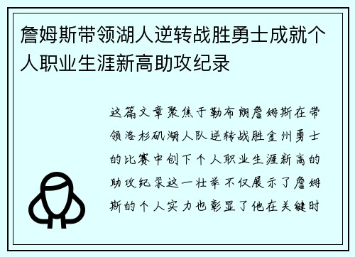 詹姆斯带领湖人逆转战胜勇士成就个人职业生涯新高助攻纪录