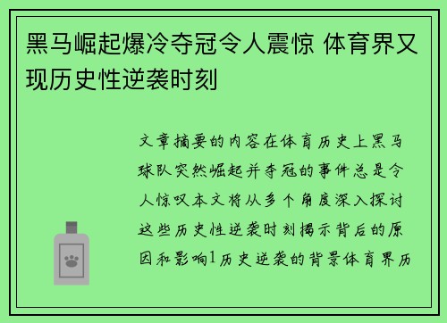 黑马崛起爆冷夺冠令人震惊 体育界又现历史性逆袭时刻