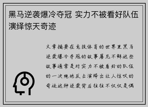 黑马逆袭爆冷夺冠 实力不被看好队伍演绎惊天奇迹